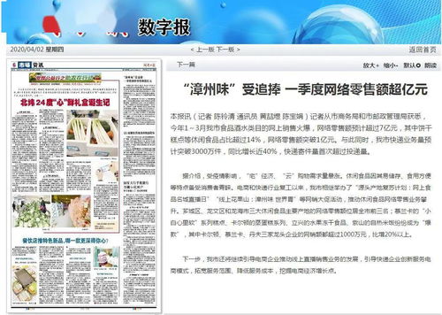 漳州休闲食品网销领跑 网络零售热销超亿元